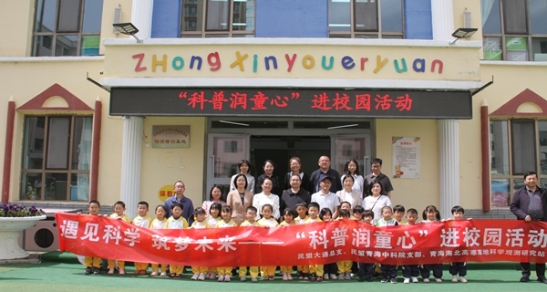 民盟青海中科院支部联合举办科普进园暨“参政为公 实干为民”主题实践活动